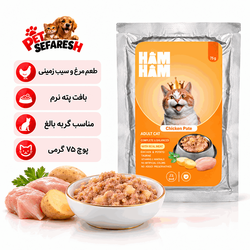 پوچ پته گربه هام هام طعم مرغ و سیب زمینی ۷۵ گرم