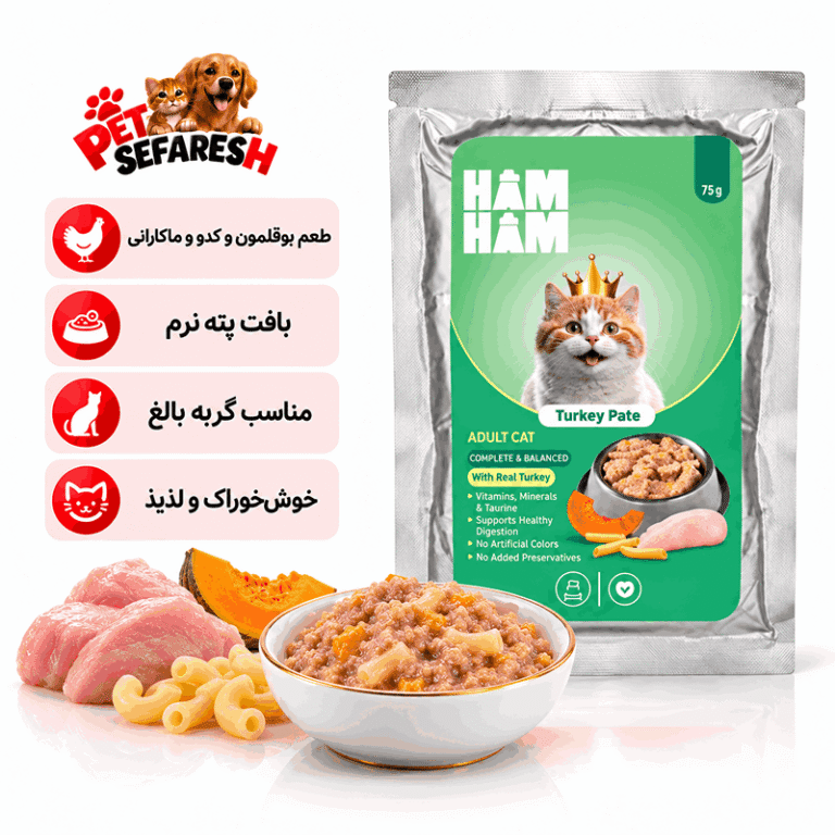 پوچ پته گربه هام هام طعم بوقلمون کدو و ماکارانی ۷۵ گرم