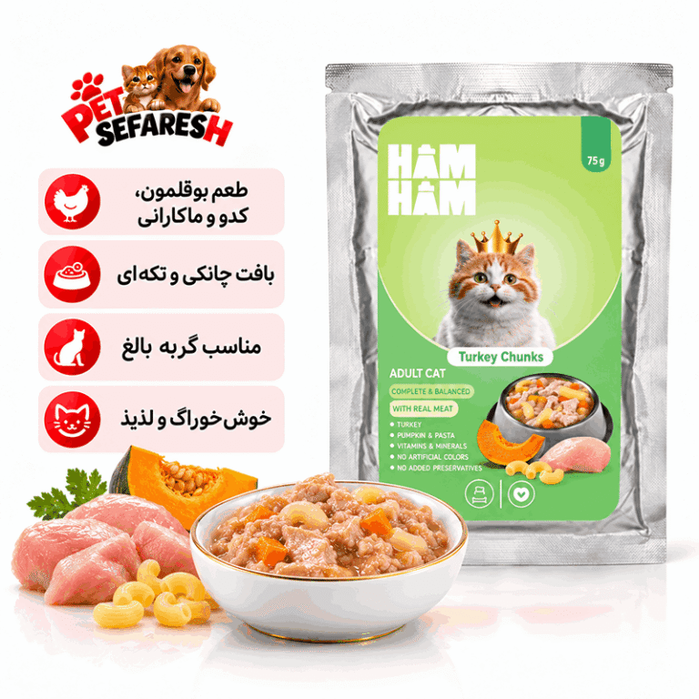 پوچ چانکی گربه هام هام طعم بوقلمون ماکارونی و کدو ۷۵ گرم
