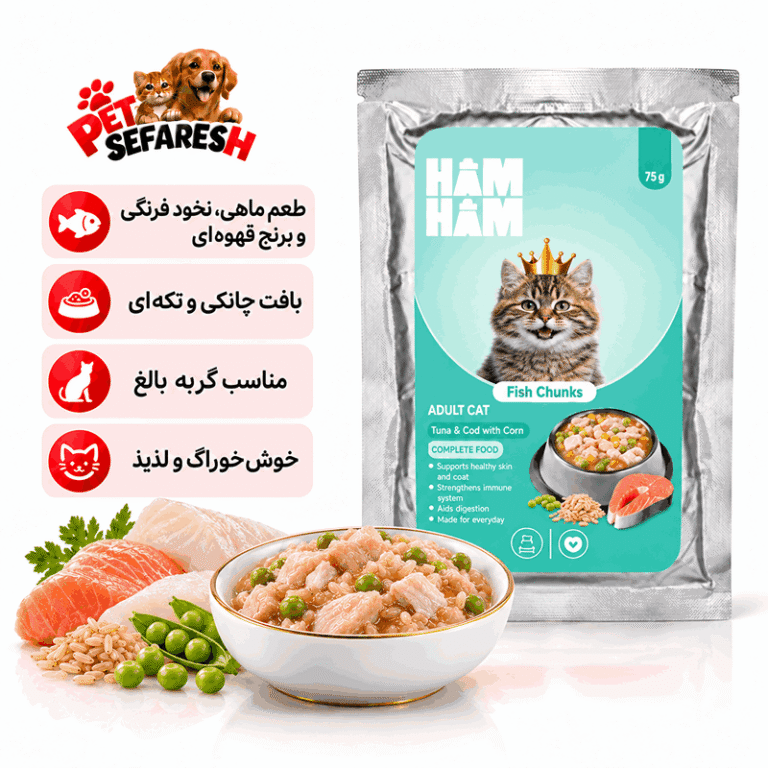 پوچ چانکی گربه هام هام طعم ماهی نخود فرنگی و برنج قهوه‌ای ۷۵ گرم