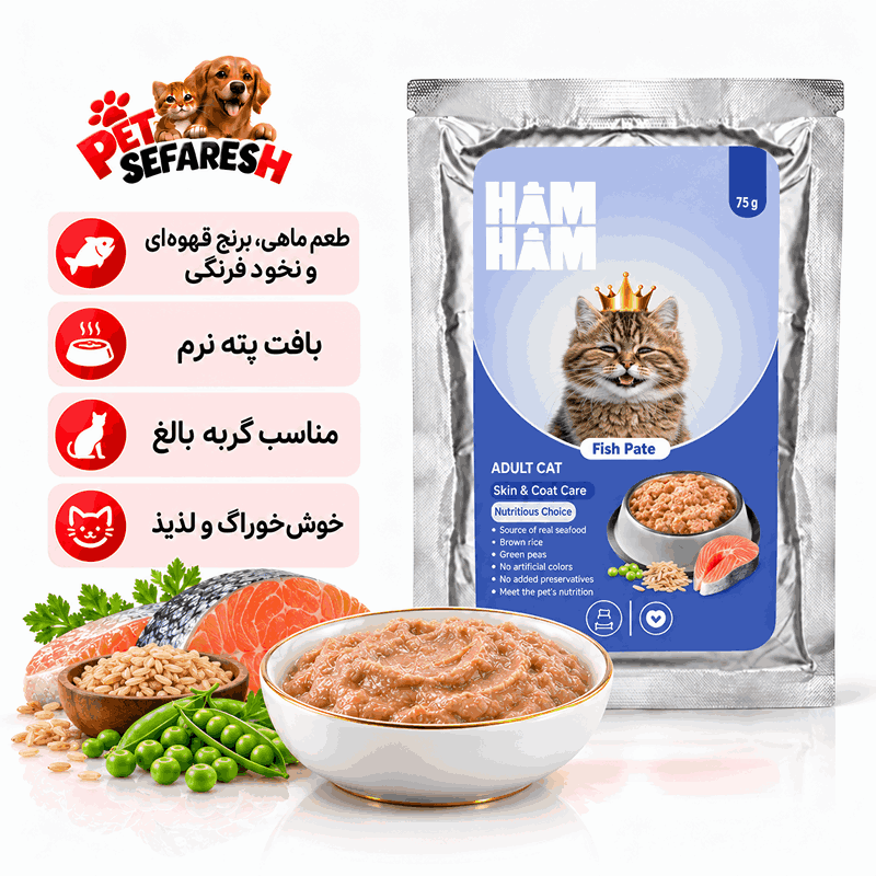 پوچ پته گربه هام هام طعم ماهی برنج قهوه‌ای و نخود فرنگی ۷۵ گرم