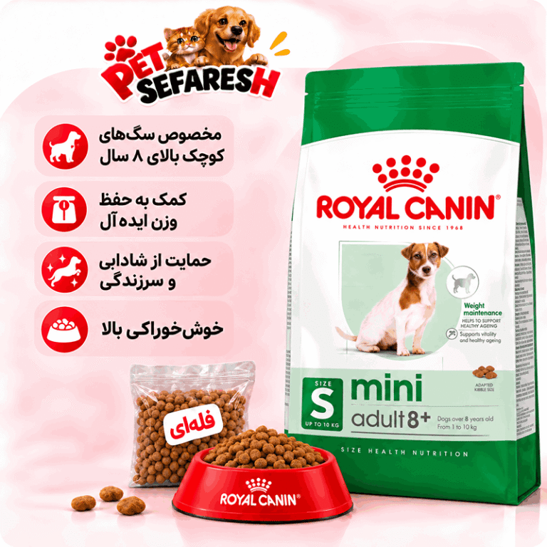 غذای سگ رویال کنین مینی ادالت 8+ فله‌ای