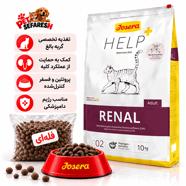 تصویر غذای خشک گربه جوسرا مدل رنال Josera Help Renal. این محصول برای بررسی در رژیم غذایی تخصصی کلیوی گربه‌ها عرضه می‌شود و انتخاب و مدت مصرف آن باید طبق نظر دامپزشک باشد.