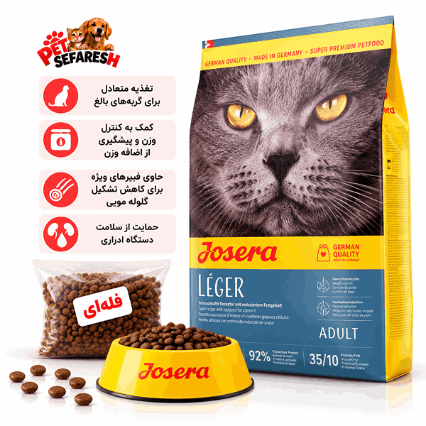 تصویر غذای خشک گربه جوسرا مدل لجر Josera Léger؛ غذای کامل گربه بالغ با انرژی کنترل‌شده و فیبر غذایی برای کمک به مدیریت وزن و کاهش تشکیل گلوله‌های مویی.