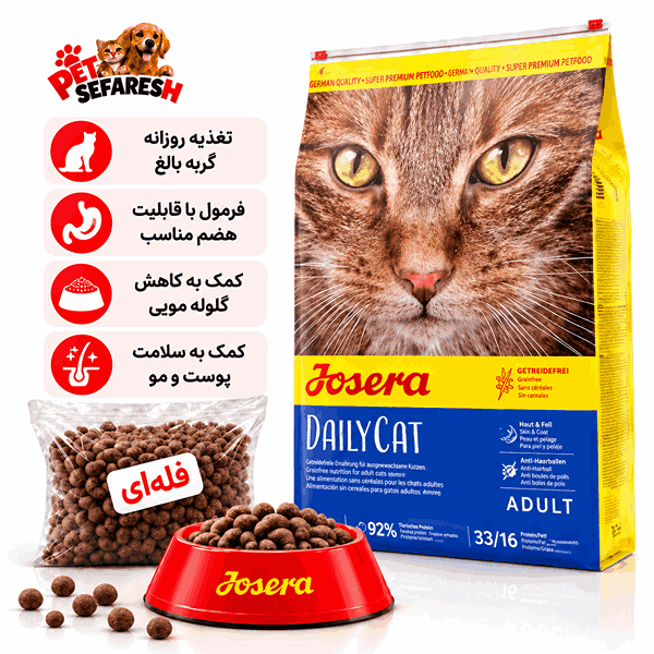 تصویر غذای خشک گربه جوسرا مدل DailyCat به‌صورت فله‌ای؛ غذای کامل بدون غلات از برند جوسرا با پروتئین خشک‌شده طیور، سیب‌زمینی شیرین و فیبرهای غذایی ویژه برای کمک به کاهش تشکیل گلوله‌های مویی.