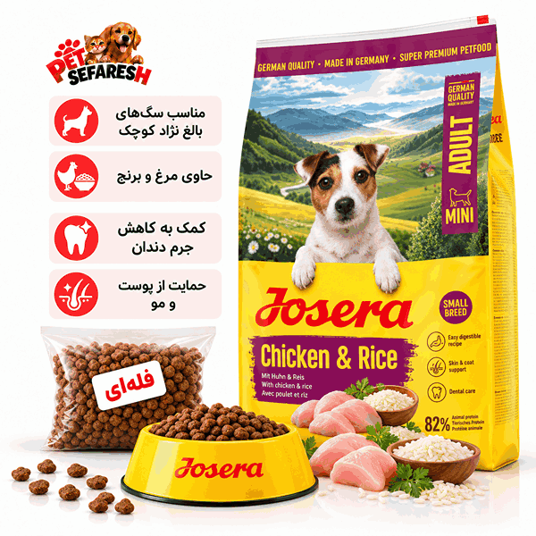 تصویر غذای خشک سگ بالغ نژاد کوچک جوسرا مدل Miniwell که در نسخه فعلی با نام Mini Chicken & Rice عرضه می‌شود؛ غذای کامل با فرمول بدون گلوتن، دانه‌های کوچک و ترکیبات مغذی پشتیبان سلامت پوست و مو.