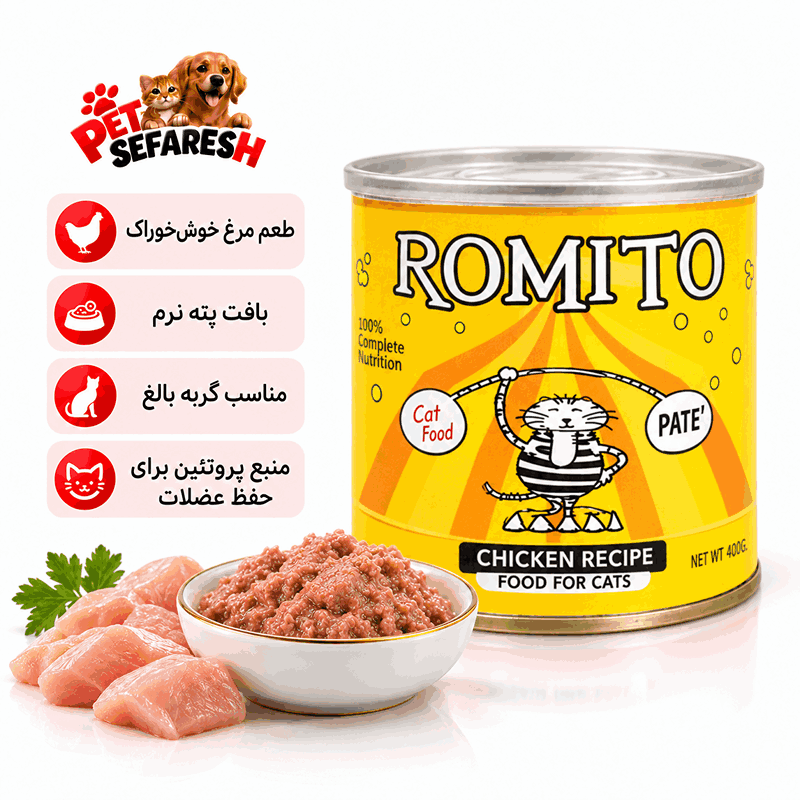 کنسرو گربه رومیتو مرغ پته ۸۰۰ گرم