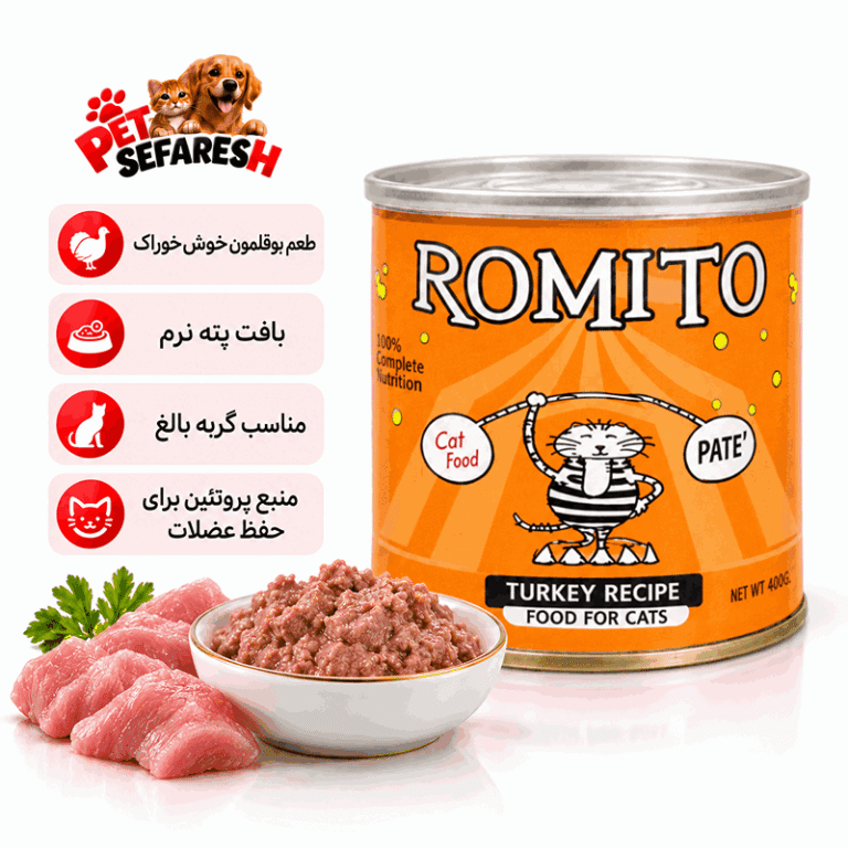 کنسرو گربه رومیتو بوقلمون پته ۸۰۰ گرم