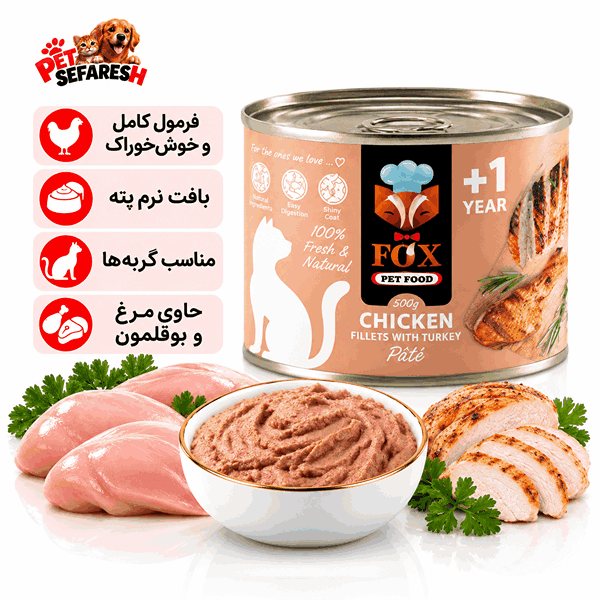 کنسرو گربه FOX پته با طعم مرغ و بوقلمون ۵۰۰ گرم