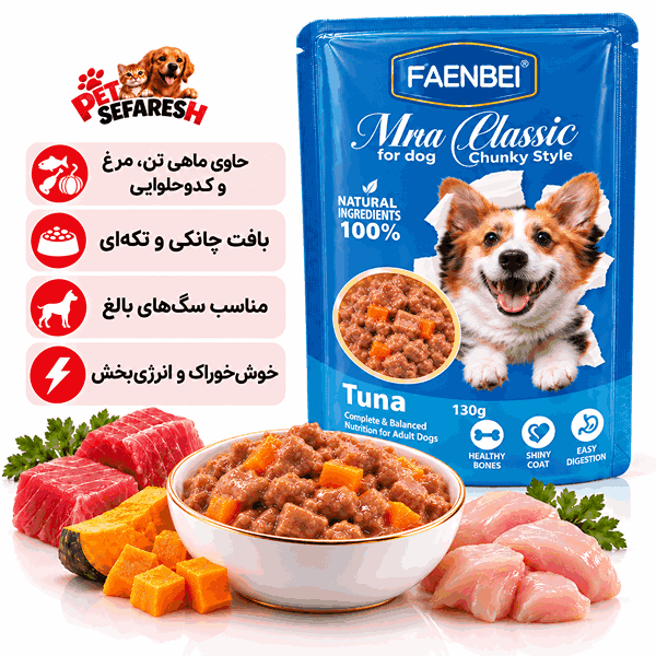تصویر محصول پوچ چانکی سگ فنبی طعم ماهی تن، مرغ و کدو حلوایی وزن ۱۳۰ گرم، غذای مرطوب تکه‌ای و خوش‌خوراک مناسب سگ‌ها.