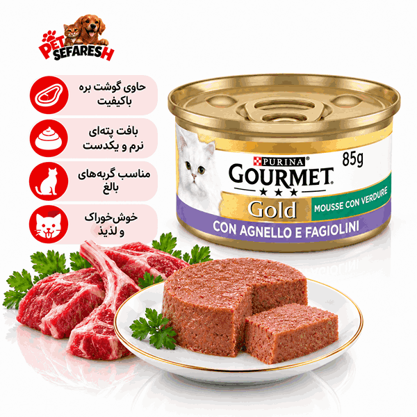 تصویر کنسرو گربه Gourmet Gold Lamb Pâté وزن ۸۵ گرم، غذای مرطوب گربه با بافت پته‌ای و طعم بره.