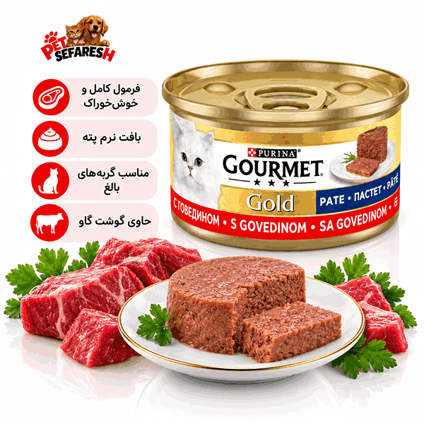 تصویر کنسرو گربه Gourmet Gold Beef Pâté وزن ۸۵ گرم، غذای مرطوب با طعم گوشت گاو و بافت پته‌ای برای تنوع‌بخشیدن به برنامه غذایی گربه.