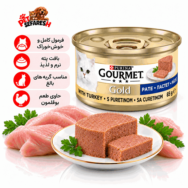 تصویر کنسرو گربه Gourmet Gold Turkey Pâté وزن ۸۵ گرم، غذای مرطوب با طعم بوقلمون و بافت پته‌ای برای استفاده در برنامه غذایی گربه.