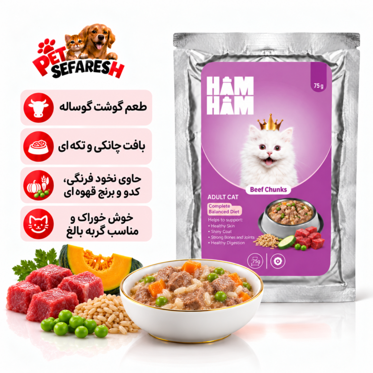 پوچ چانکی گربه هام هام طعم گوشت گوساله نخود فرنگی کدو و برنج قهوه ای ۷۵ گرم