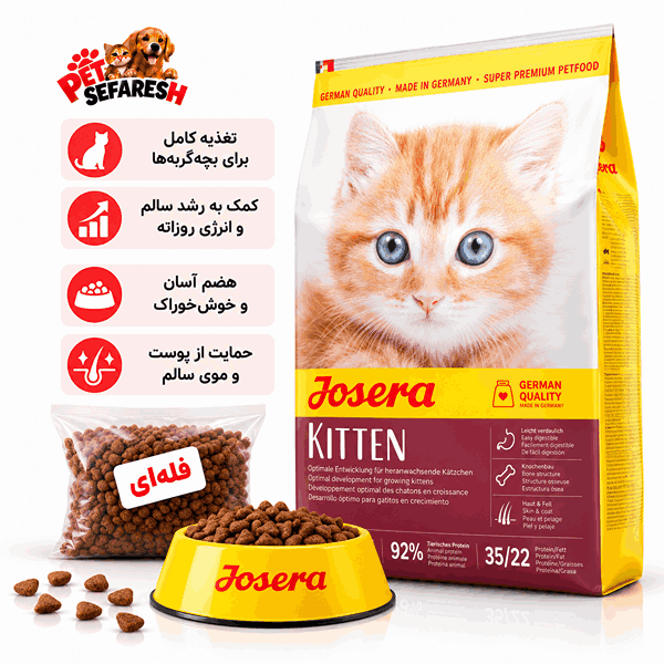 تصویر غذای خشک بچه گربه جوسرا مدل Kitten؛ محصولی از برند آلمانی Josera که برای تأمین نیازهای تغذیه‌ای گربه‌های در حال رشد و همچنین گربه‌های مادر باردار یا شیرده طراحی شده است.