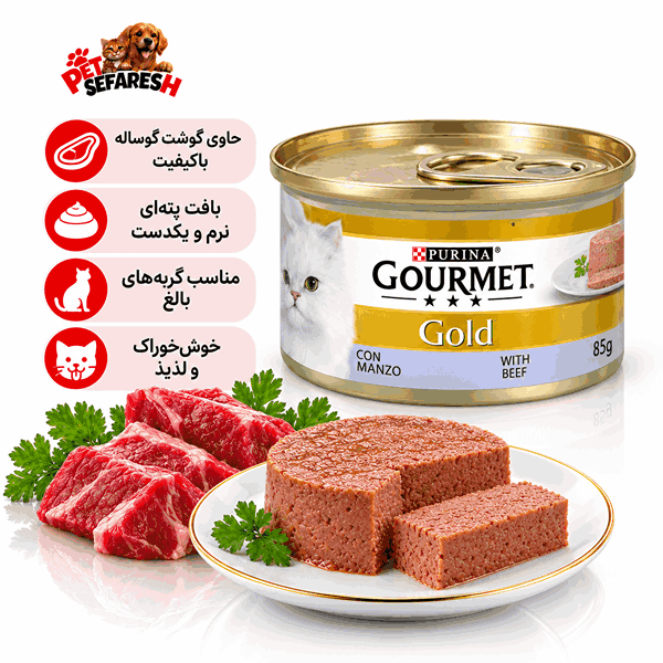 کنسرو گربه گورمت گلد طعم پته گوساله ۸۵ گرم