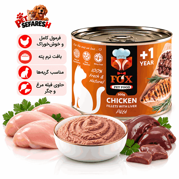 کنسرو گربه فاکس FOX طعم فیله مرغ و جگر ۵۰۰ گرم