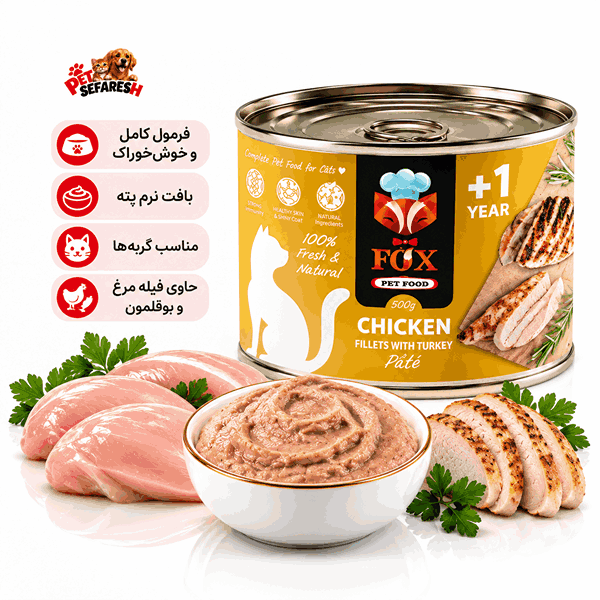 تصویر محصول کنسرو گربه فاکس FOX با طعم فیله مرغ و وزن ۵۰۰ گرم، غذای مرطوب گربه با طعم مرغ و بافت نرم.
