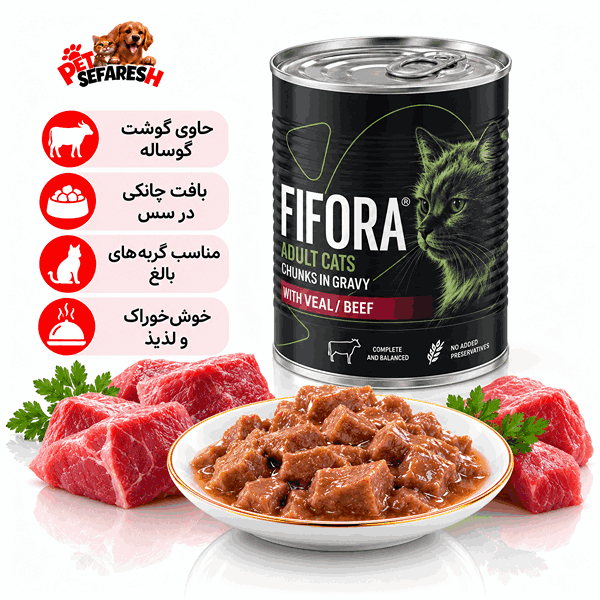 تصویر کنسرو غذای گربه فیفورا چانکی با طعم گوشت گوساله در سس و وزن ۴۰۰ گرم؛ غذای مرطوب با بافت تکه‌ای برای تنوع در وعده‌های غذایی گربه.