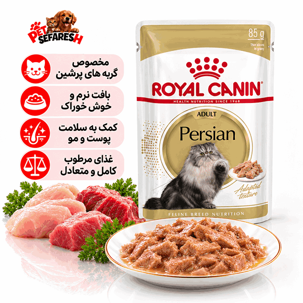 پوچ گربه پرشین رویال کنین ۸۵ گرمی غذای مرطوب پته‌ای مخصوص گربه‌های پرشین بالغ