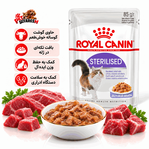 پوچ گربه عقیم شده رویال کنین استرلایزد ۸۵ گرمی در ژله، غذای مرطوب مخصوص گربه‌های بالغ عقیم‌شده.