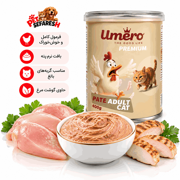کنسرو غذای مرطوب گربه اومرو Umero پته مرغ ۴۰۰ گرمی