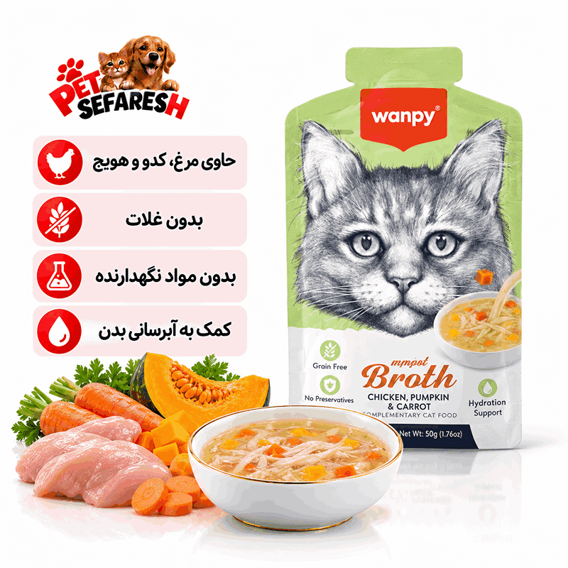 wanpy-chicken-pumpkin-carrot-cat-broth-50g.jpg سوپ گربه ونپی با طعم مرغ، کدو تنبل و هویج مناسب تغذیه مکمل گربه