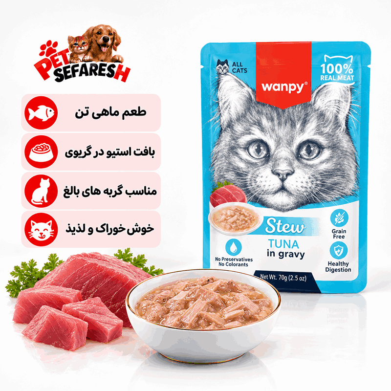 wanpy-tuna-cat-pouch-70g.jpg پوچ گربه ونپی با طعم ماهی تن با بافت ریش ریش طبیعی مناسب گربه بالغ